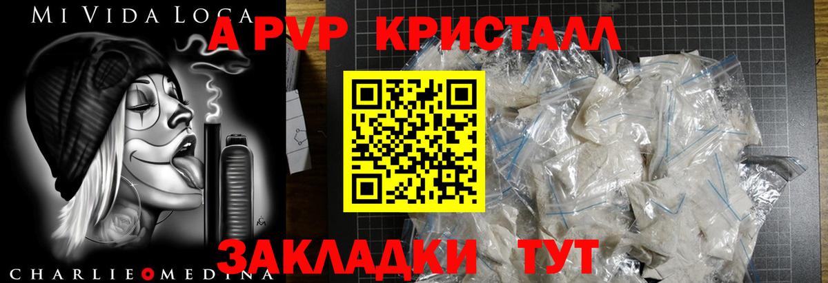 APVP Crystall  A PVP мука  A PVP крисы CK  Вход с VPN  Кашира 
