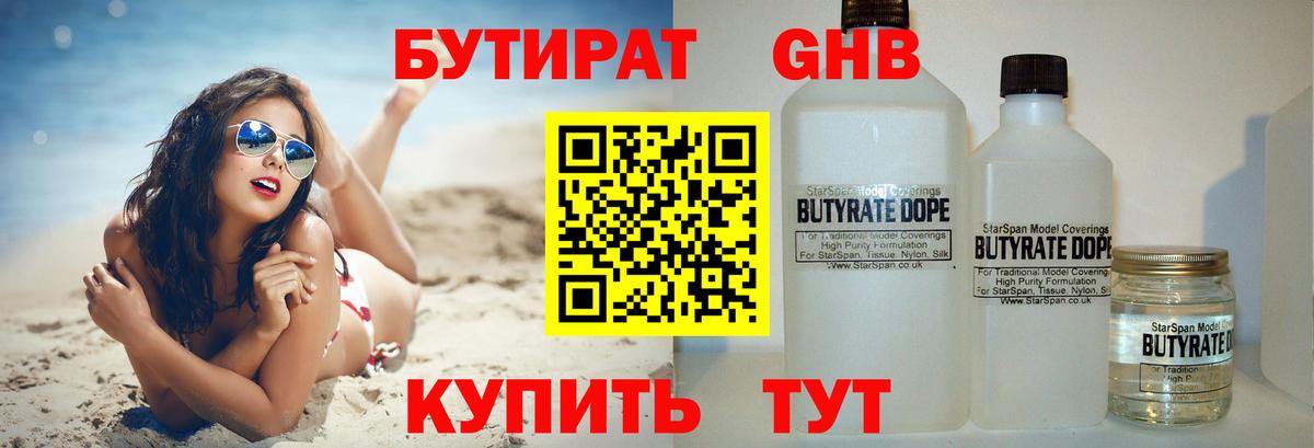 БУТИРАТ 99% Кашира
