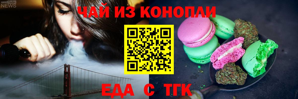 Еда ТГК марихуана  Вход с VPN  Кашира 