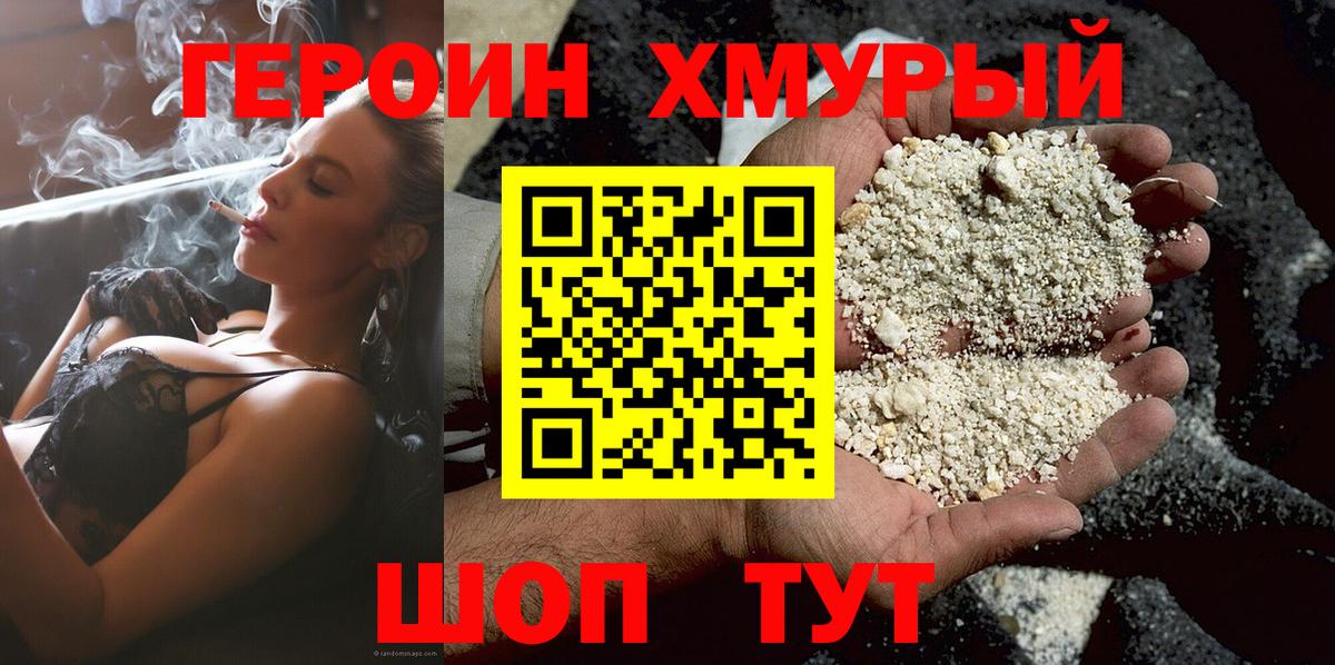 Героин хмурый  Вход с VPN  Кашира 