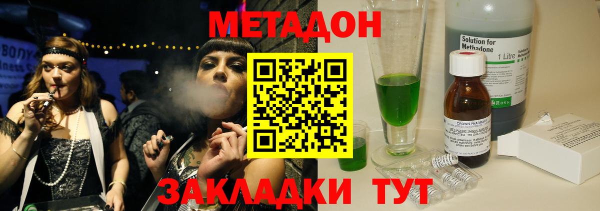 Метадон methadone Кашира